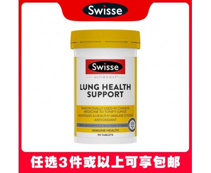 【任选3件包邮】Swisse 斯维诗 清肺灵/肺动能呼吸片 90片（澳洲单独发货，不与其它商品混发）